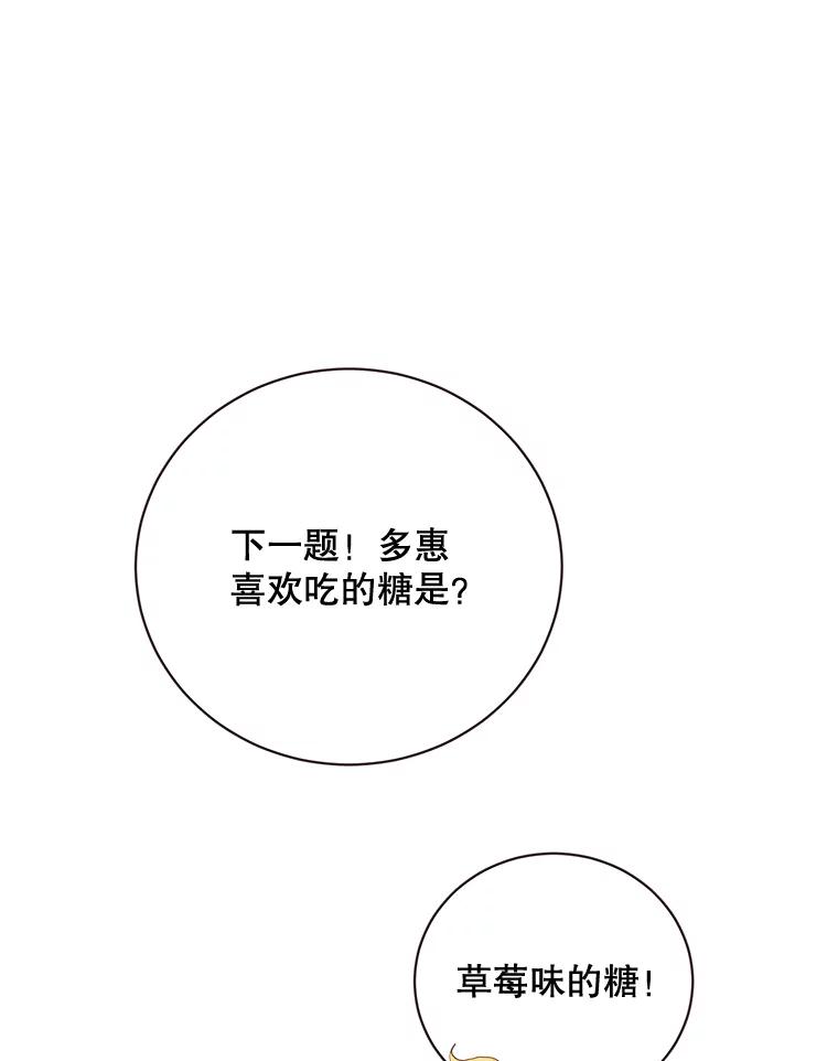 《心动！全民恋爱观察秀》10.快问快答 第96页