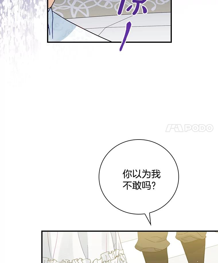 《到底什么时候变成反派的》9.如临大敌 第50页