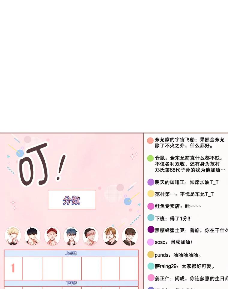 《心动！全民恋爱观察秀》10.快问快答 第91页