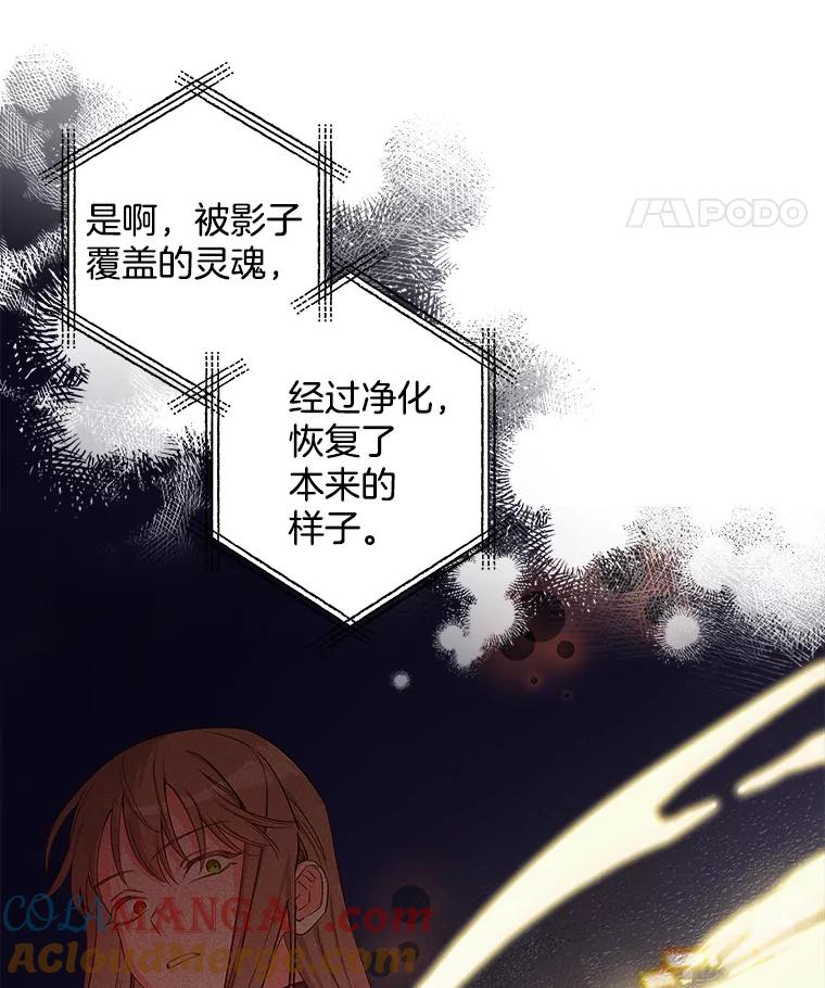 《女仆是悲惨结局收藏家》9.交代任务 第46页