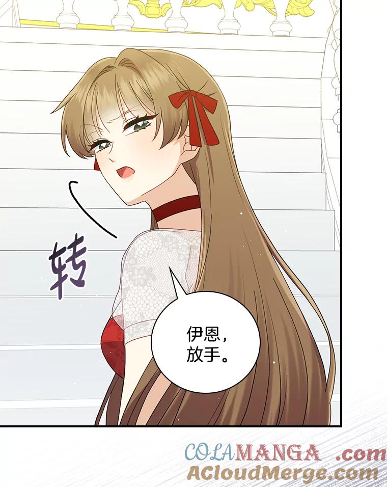 《到底什么时候变成反派的》9.如临大敌 第41页