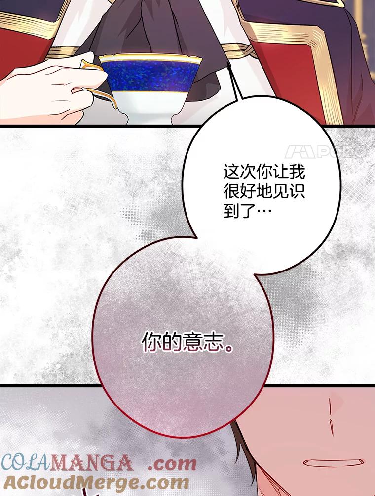 《女仆是悲惨结局收藏家》9.交代任务 第70页