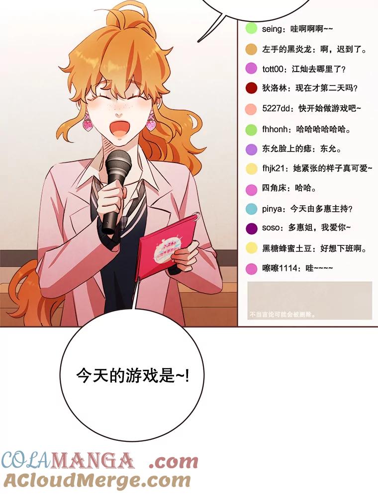《心动！全民恋爱观察秀》10.快问快答 第61页