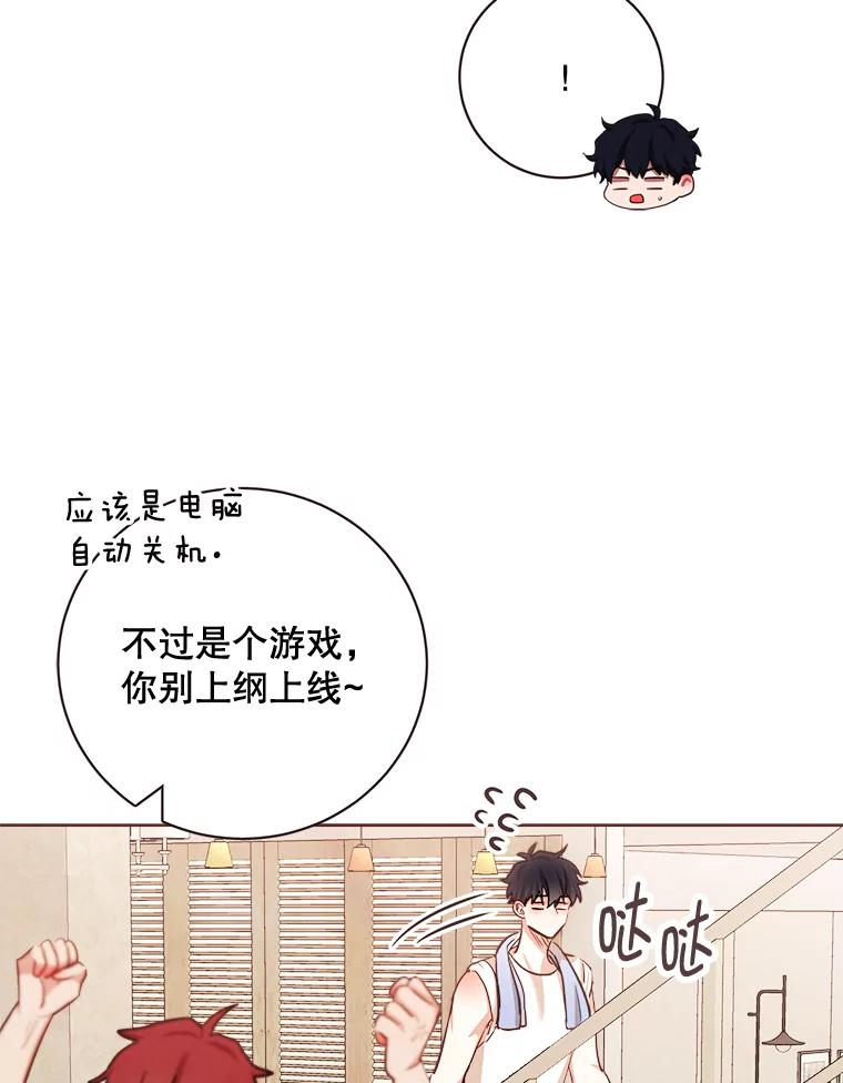 《心动！全民恋爱观察秀》10.快问快答 第32页