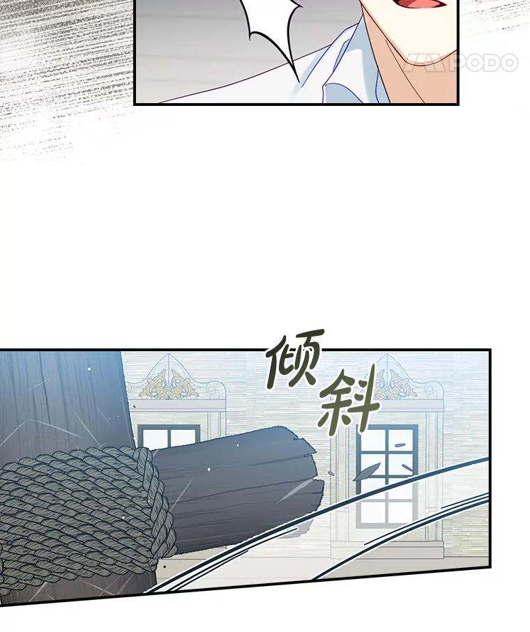 《到底什么时候变成反派的》9.如临大敌 第96页
