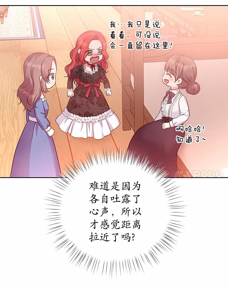 《吞噬太阳的花》9.去或留 第98页