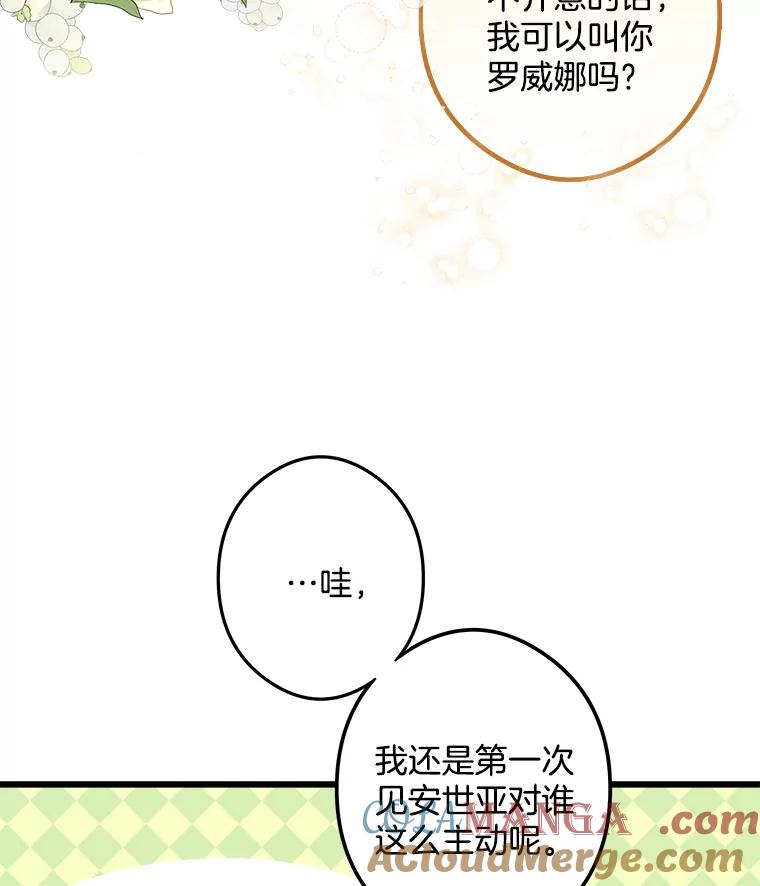 《女仆是悲惨结局收藏家》9.交代任务 第28页