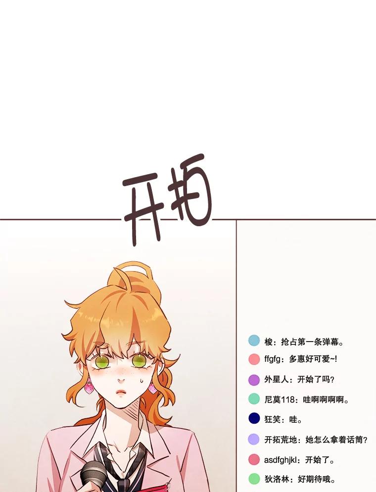 《心动！全民恋爱观察秀》10.快问快答 第58页