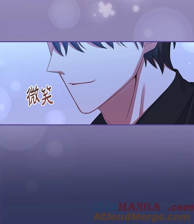 《到底什么时候变成反派的》9.如临大敌 第85页