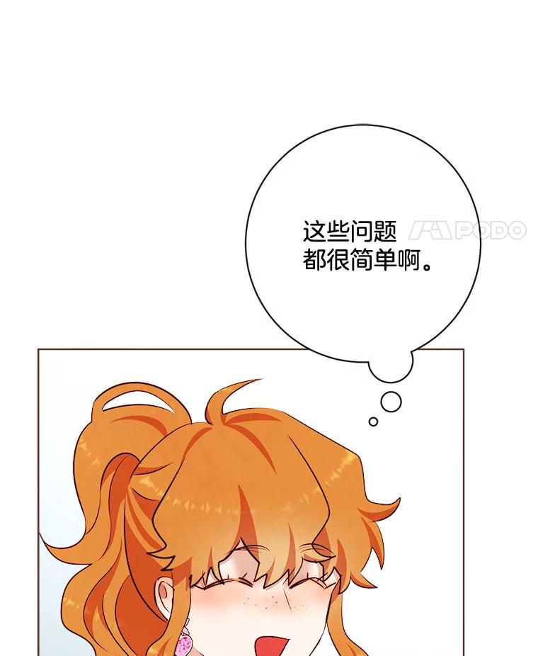 《心动！全民恋爱观察秀》10.快问快答 第99页