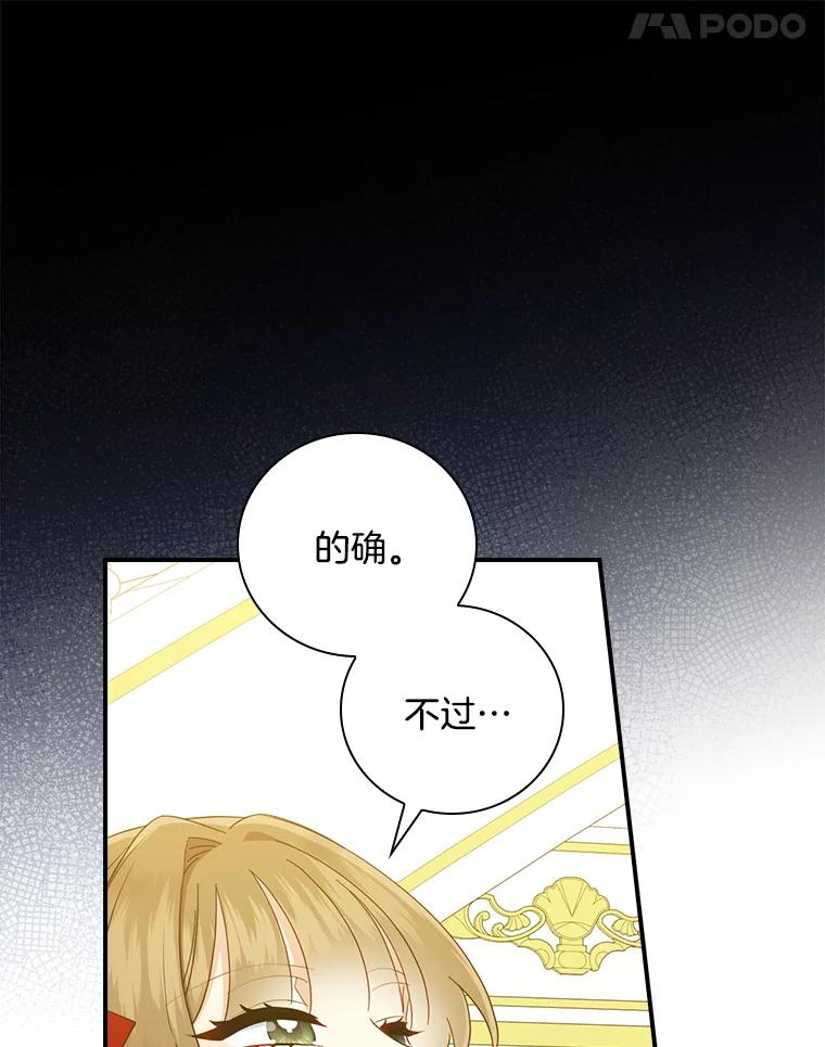 《到底什么时候变成反派的》9.如临大敌 第54页