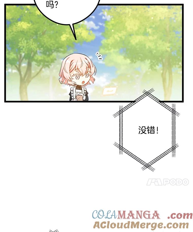 《女仆是悲惨结局收藏家》9.交代任务 第49页