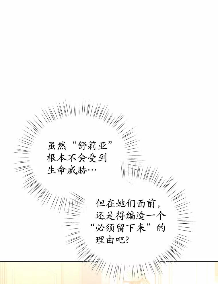 《吞噬太阳的花》9.去或留 第83页