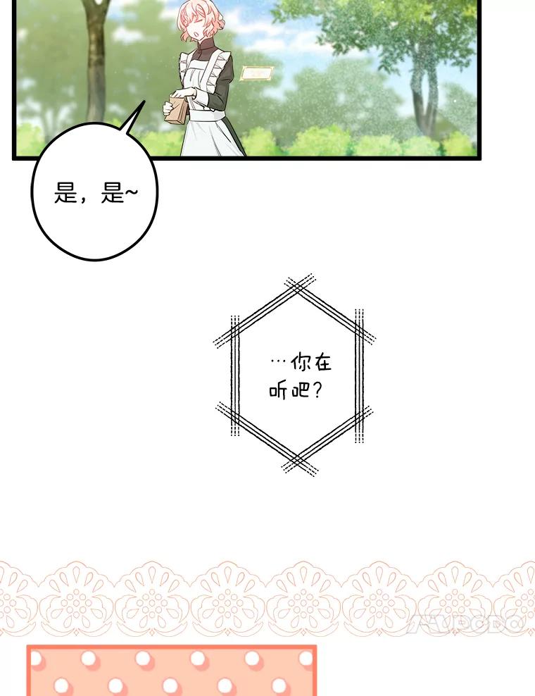 《女仆是悲惨结局收藏家》9.交代任务 第59页