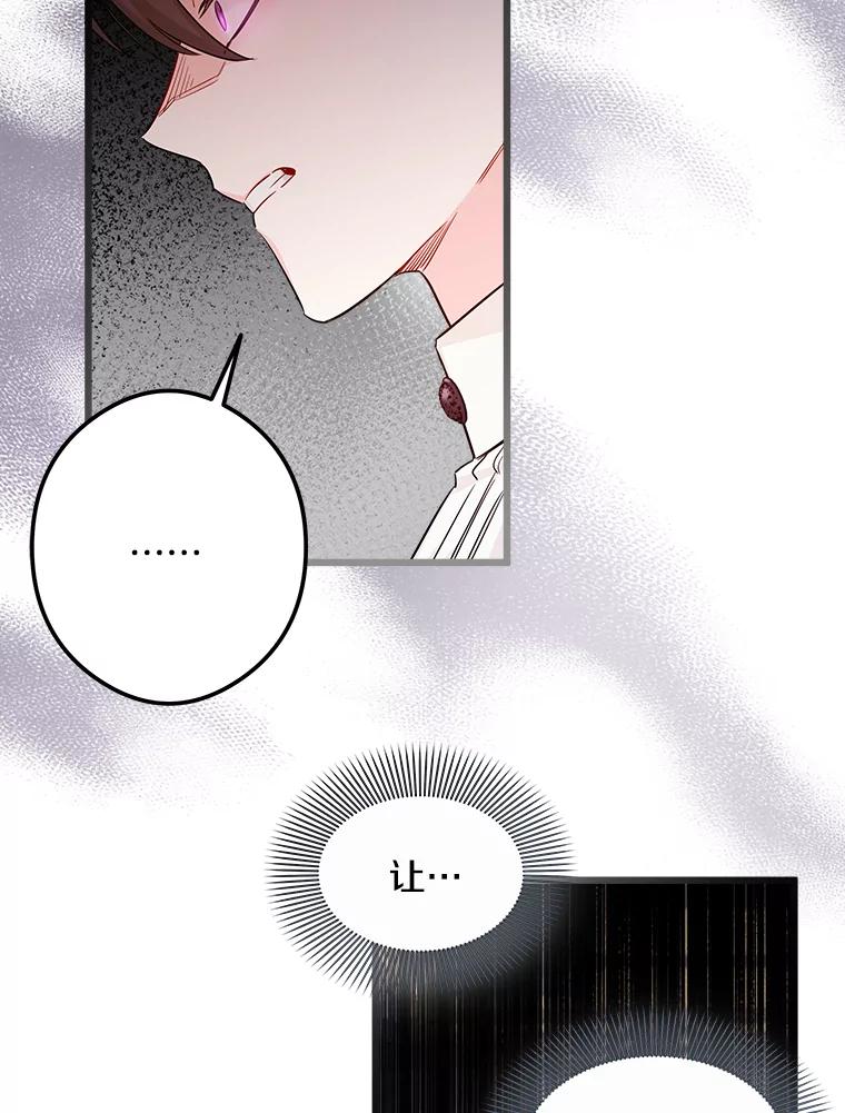 《女仆是悲惨结局收藏家》9.交代任务 第95页