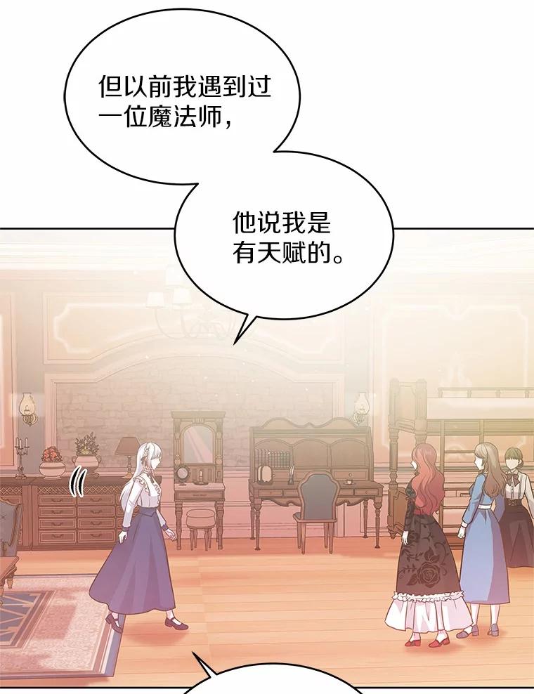 《吞噬太阳的花》9.去或留 第87页