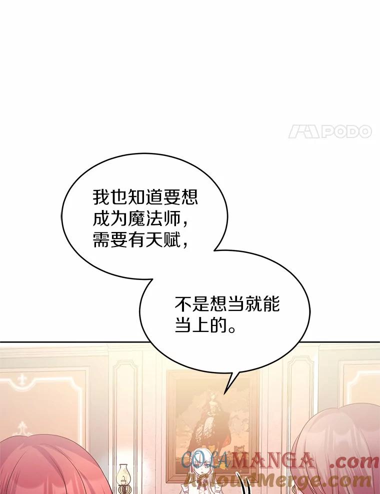 《吞噬太阳的花》9.去或留 第85页