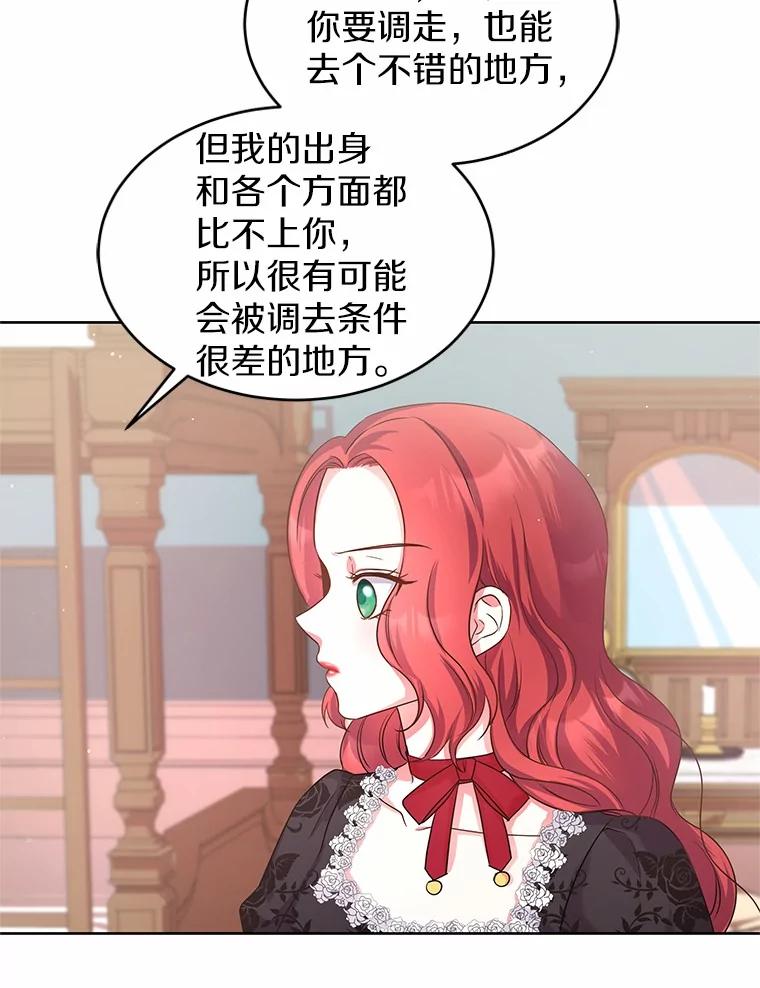 《吞噬太阳的花》9.去或留 第74页