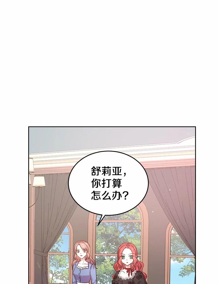 《吞噬太阳的花》9.去或留 第80页