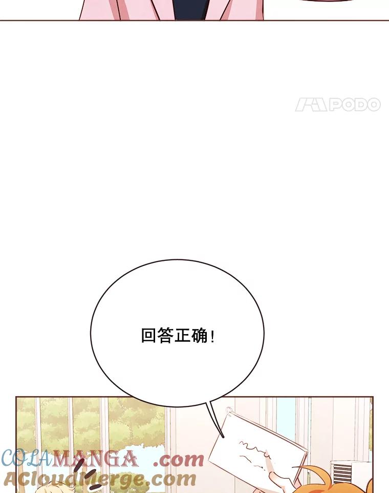《心动！全民恋爱观察秀》10.快问快答 第89页