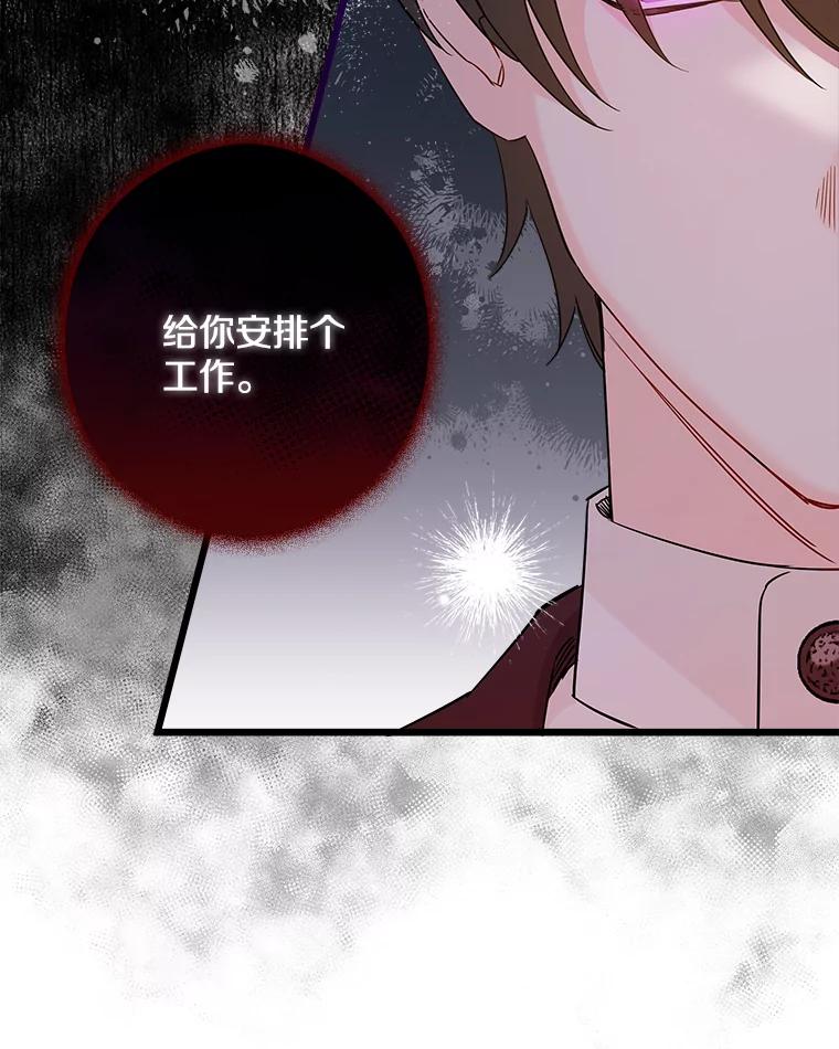 《女仆是悲惨结局收藏家》9.交代任务 第81页