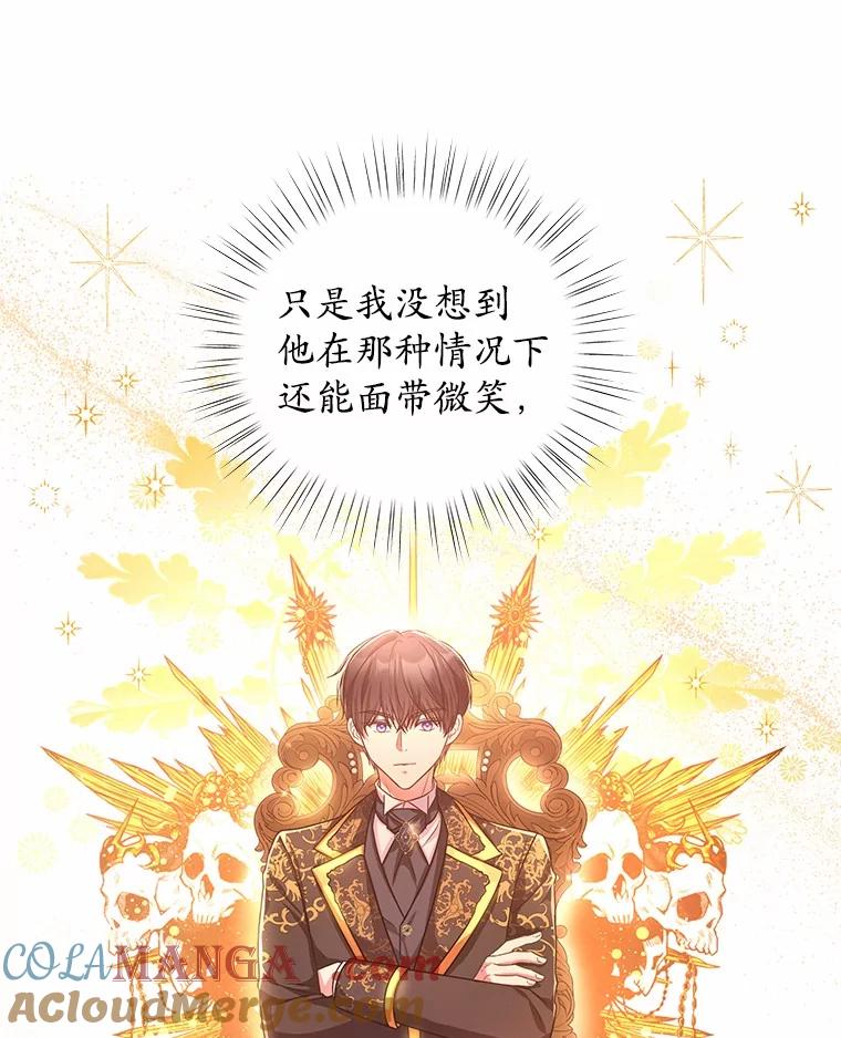 《吞噬太阳的花》9.去或留 第53页