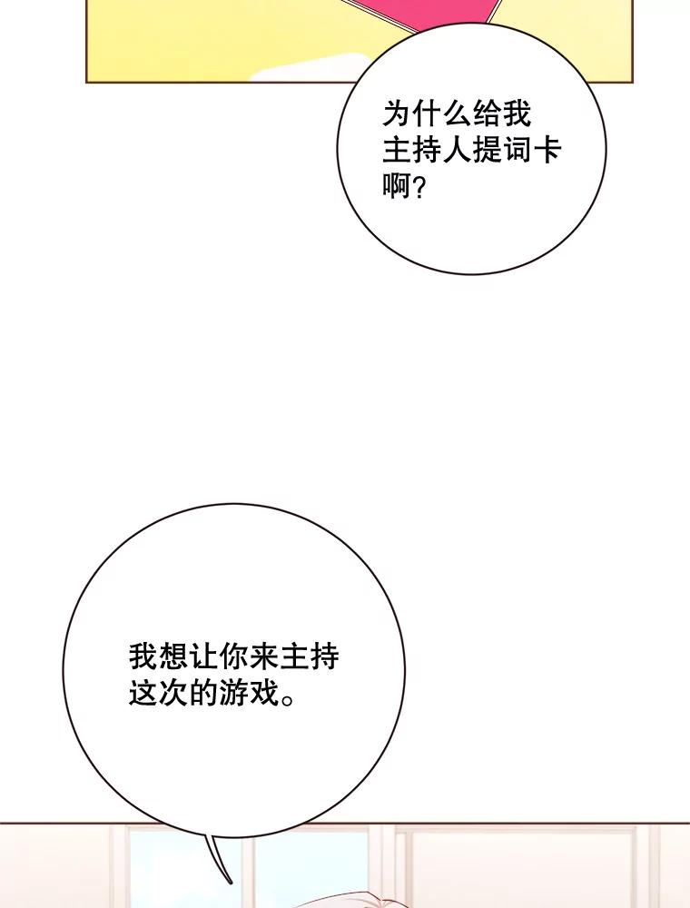 《心动！全民恋爱观察秀》10.快问快答 第47页