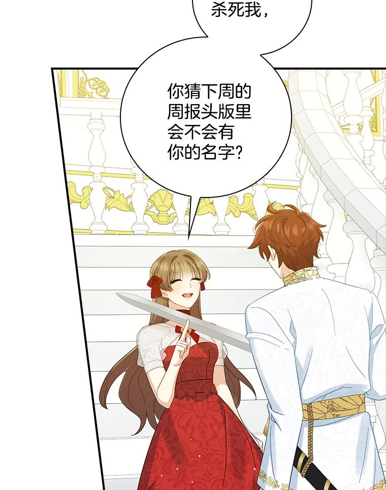 《到底什么时候变成反派的》9.如临大敌 第56页