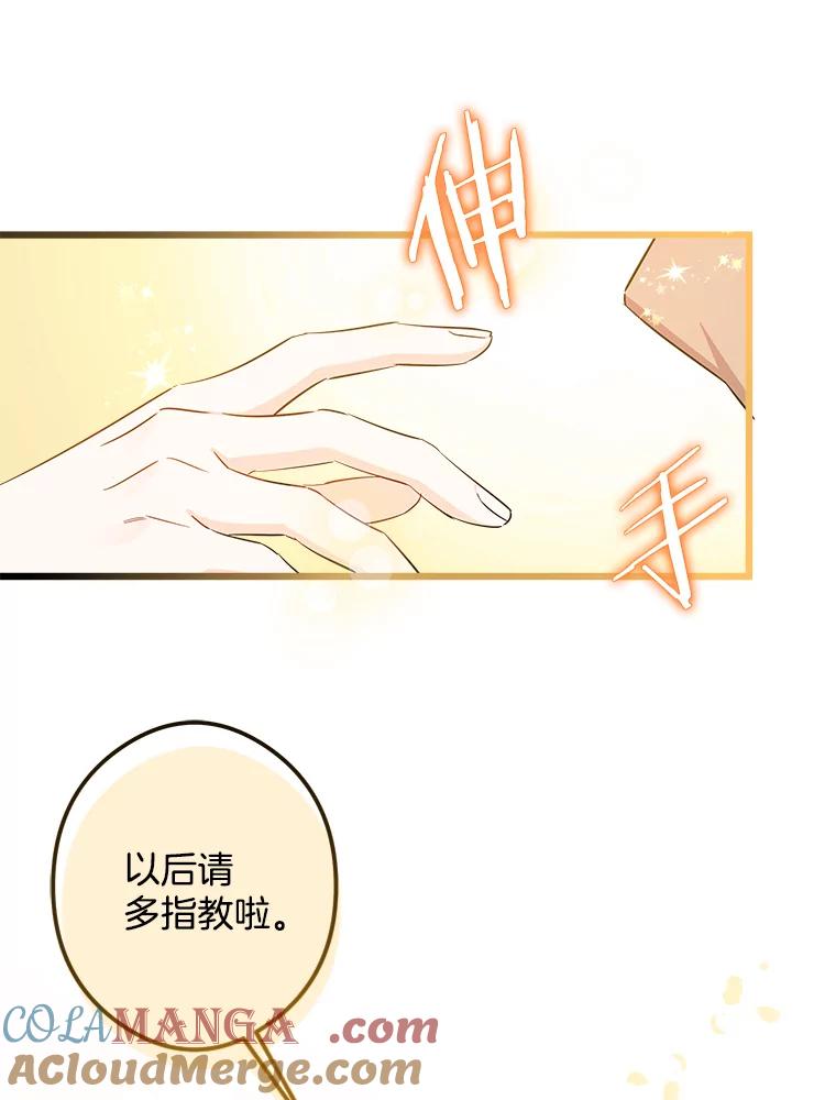 《女仆是悲惨结局收藏家》9.交代任务 第31页