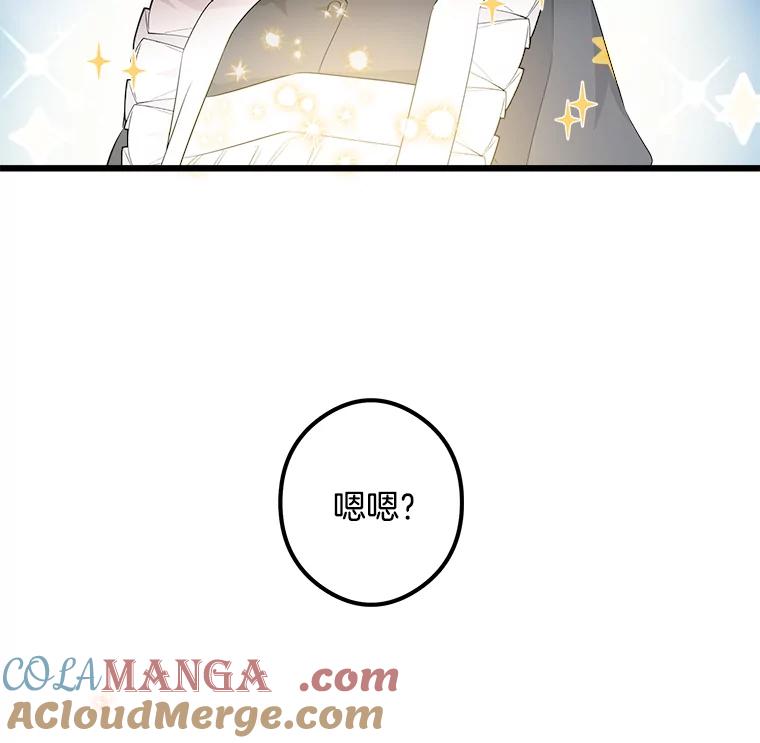 《女仆是悲惨结局收藏家》9.交代任务 第16页