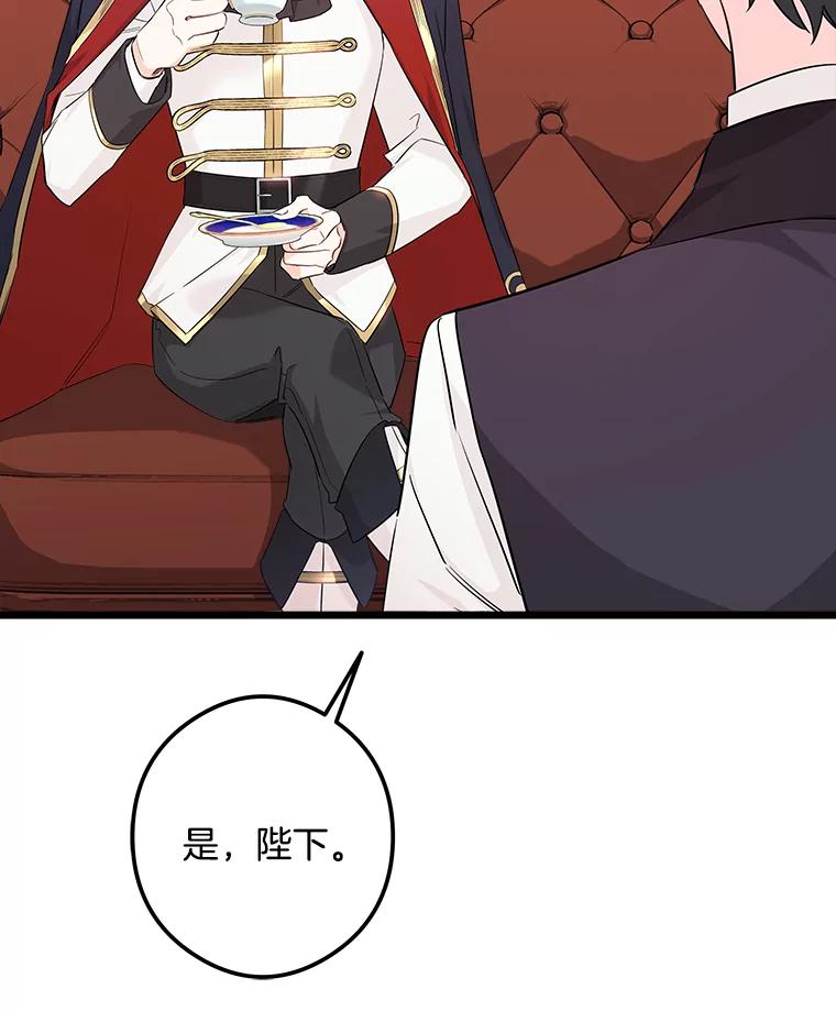 《女仆是悲惨结局收藏家》9.交代任务 第68页