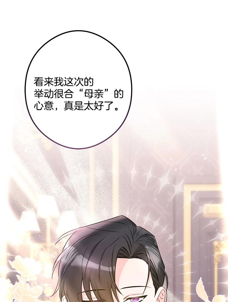 《女仆是悲惨结局收藏家》9.交代任务 第74页