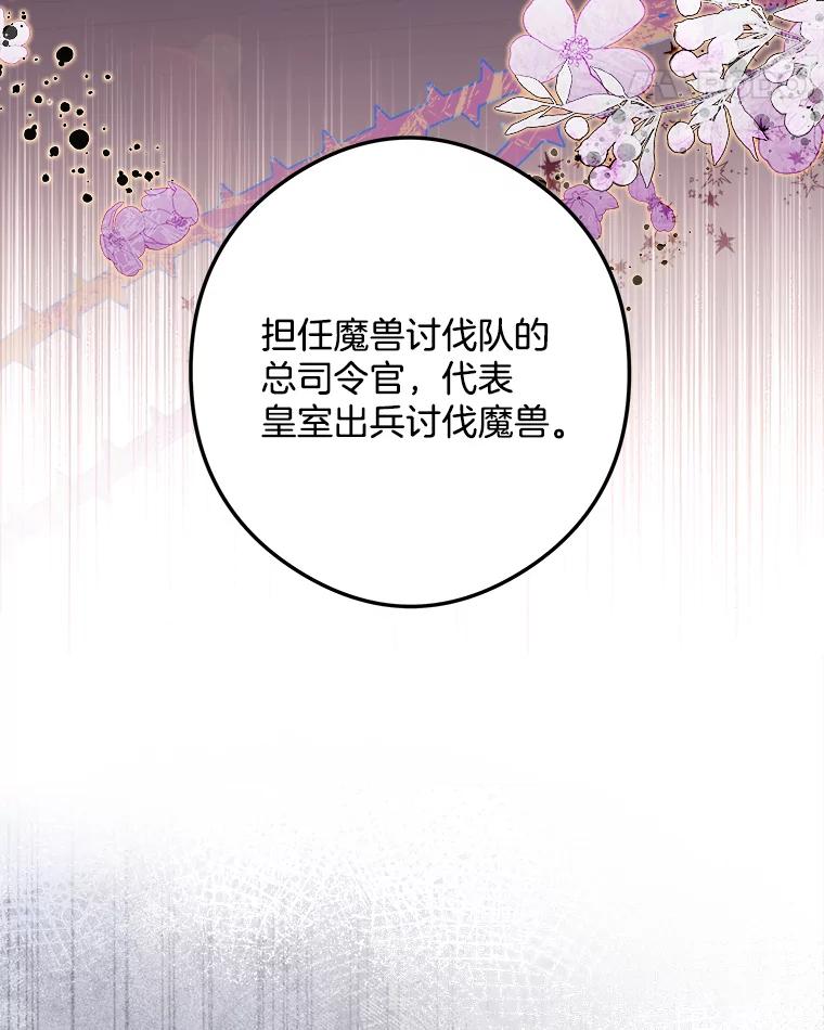 《女仆是悲惨结局收藏家》9.交代任务 第87页