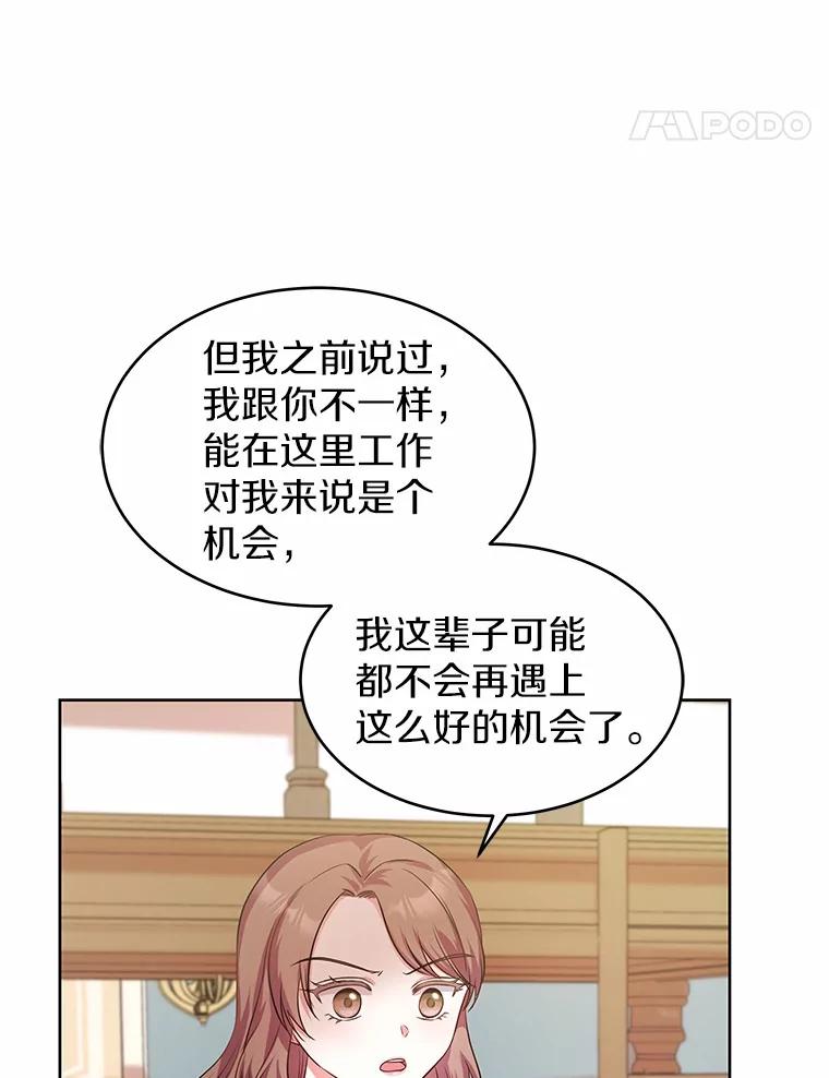 《吞噬太阳的花》9.去或留 第72页