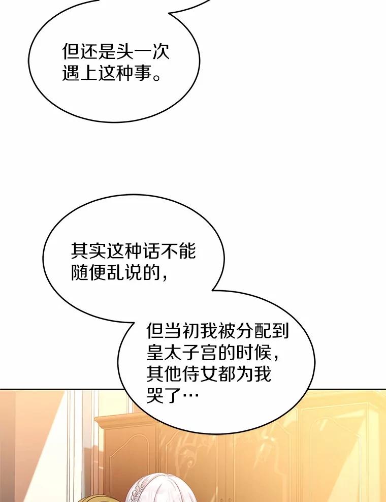 《吞噬太阳的花》9.去或留 第46页