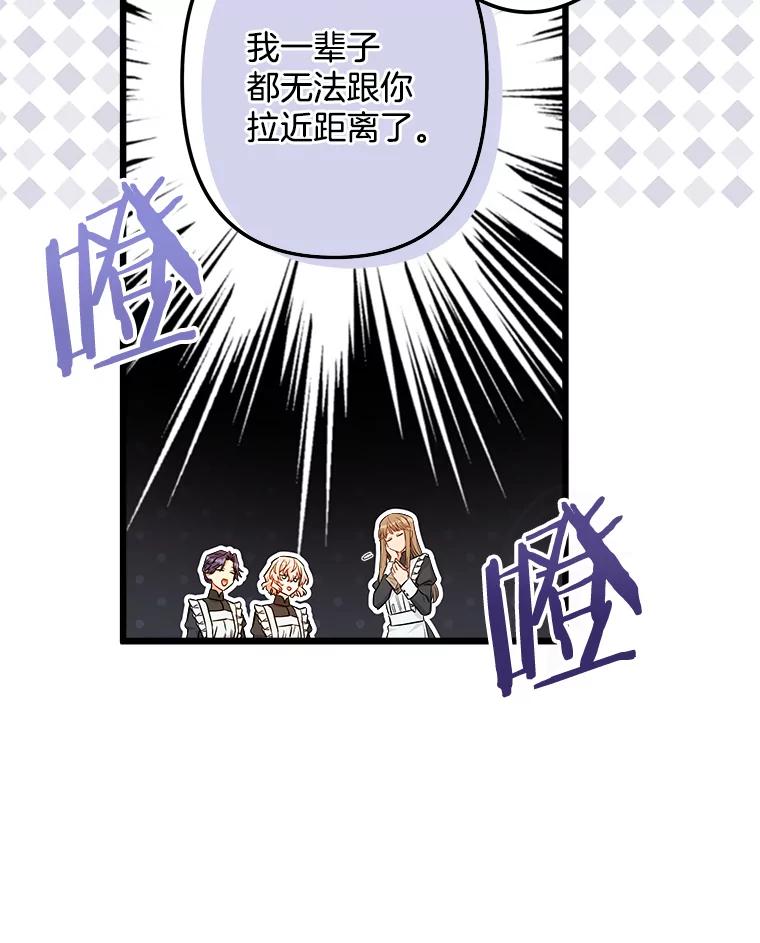 《女仆是悲惨结局收藏家》9.交代任务 第24页