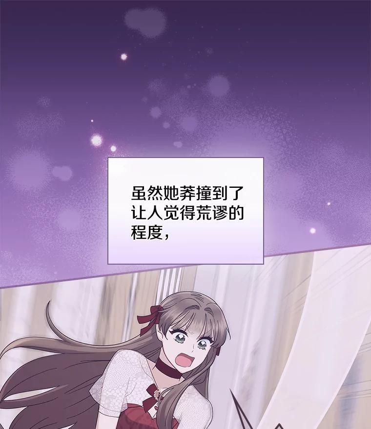 《到底什么时候变成反派的》9.如临大敌 第80页
