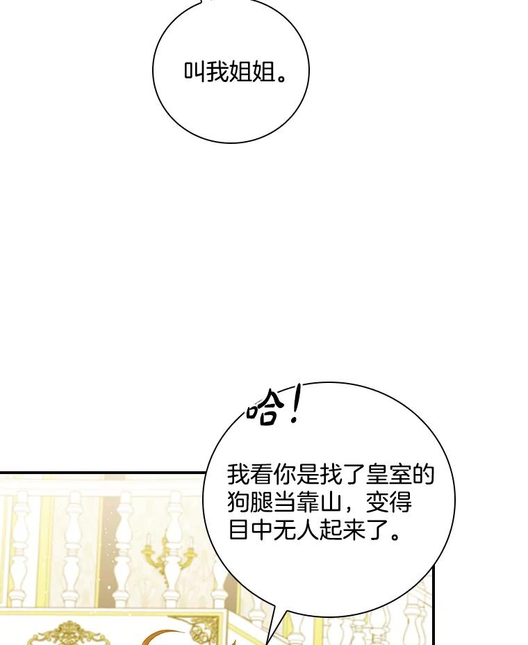 《到底什么时候变成反派的》9.如临大敌 第28页