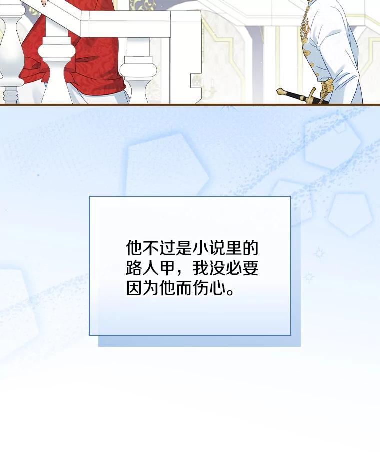 《到底什么时候变成反派的》9.如临大敌 第39页