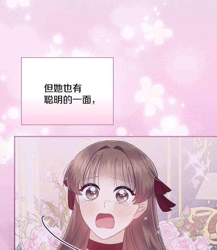 《到底什么时候变成反派的》9.如临大敌 第83页