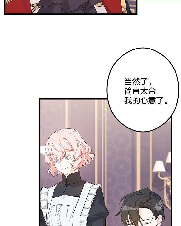 《女仆是悲惨结局收藏家》9.交代任务 第78页