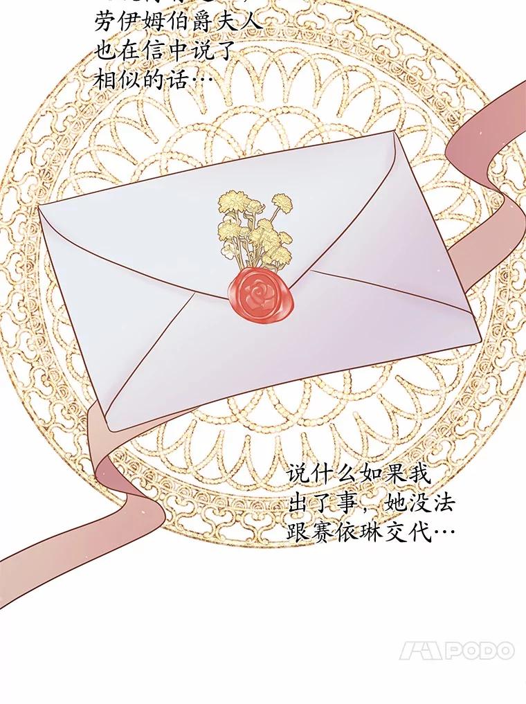 《吞噬太阳的花》9.去或留 第68页