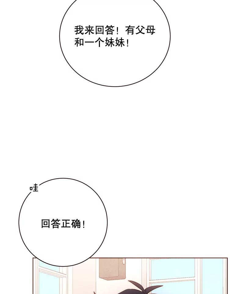 《心动！全民恋爱观察秀》10.快问快答 第94页