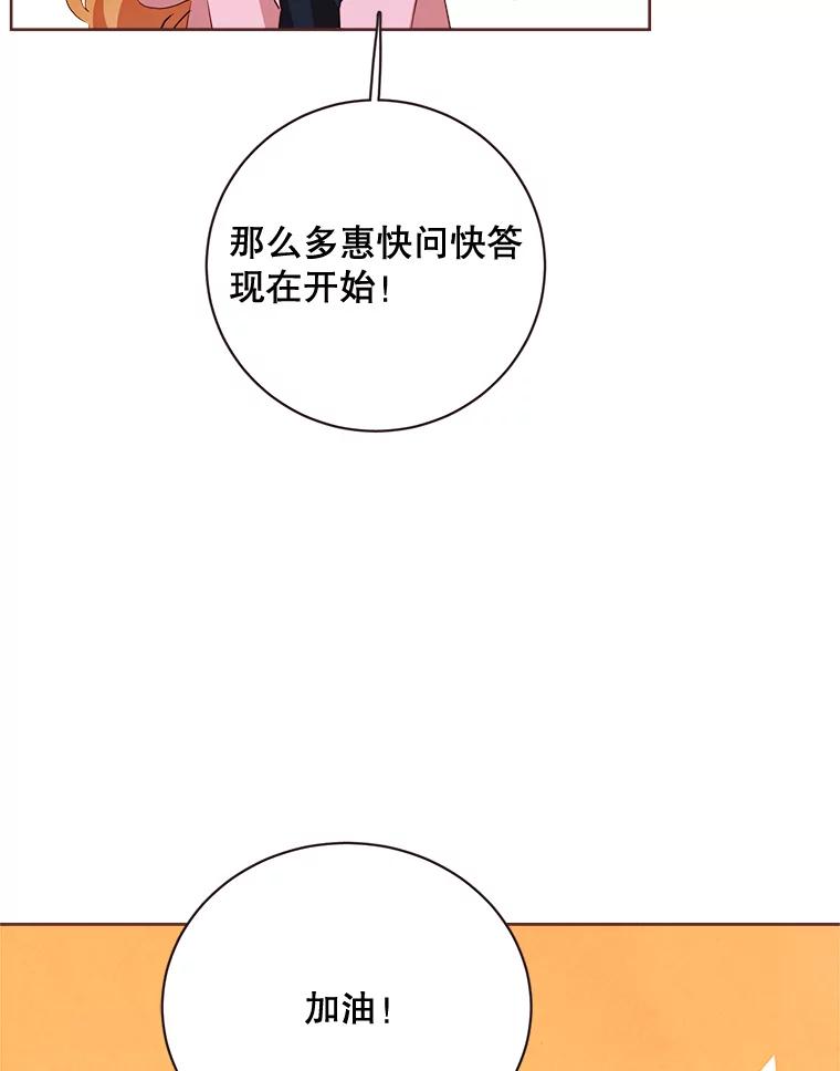 《心动！全民恋爱观察秀》10.快问快答 第71页