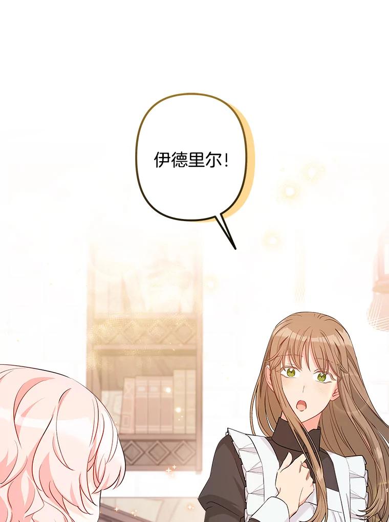 《女仆是悲惨结局收藏家》9.交代任务 第8页