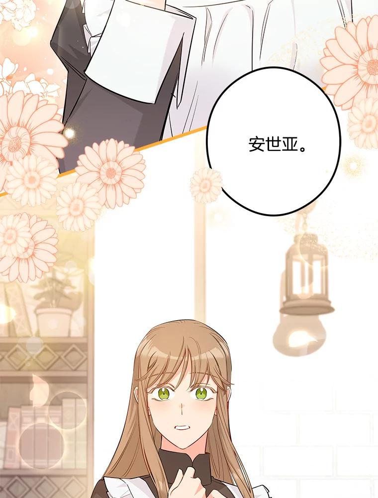 《女仆是悲惨结局收藏家》9.交代任务 第33页