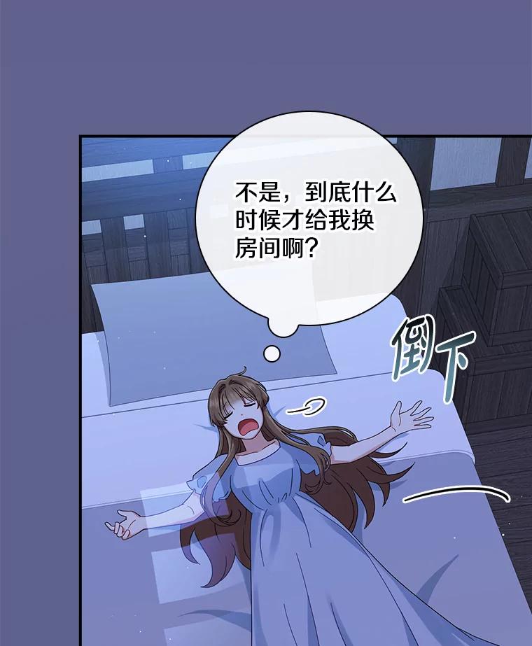 《到底什么时候变成反派的》9.如临大敌 第70页