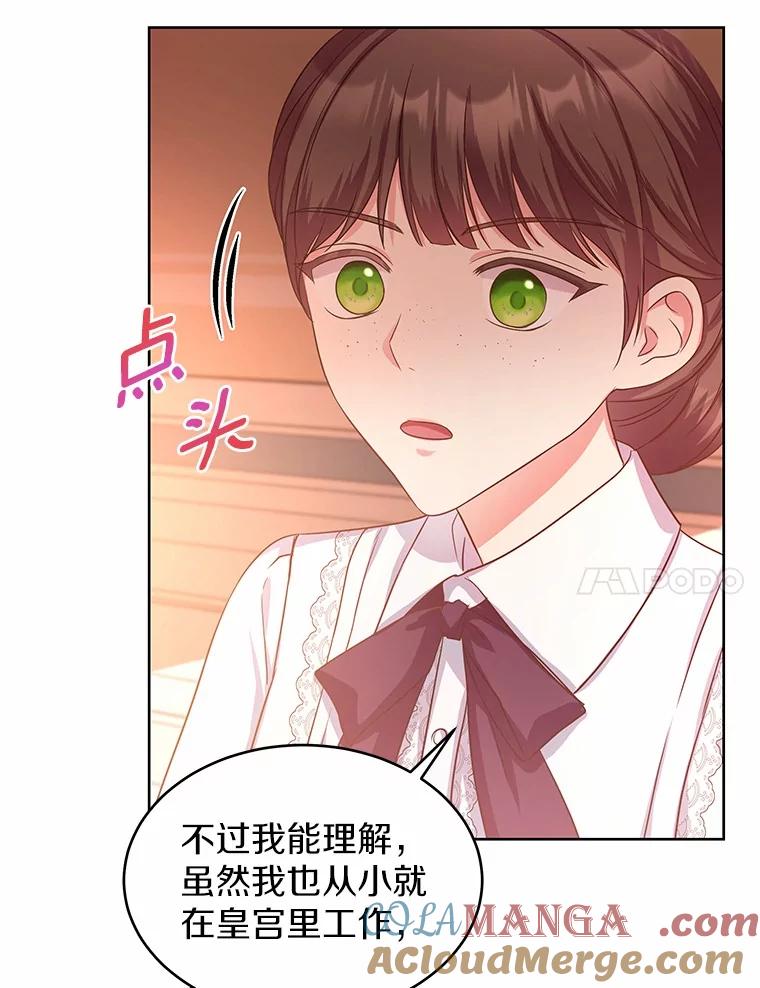 《吞噬太阳的花》9.去或留 第45页