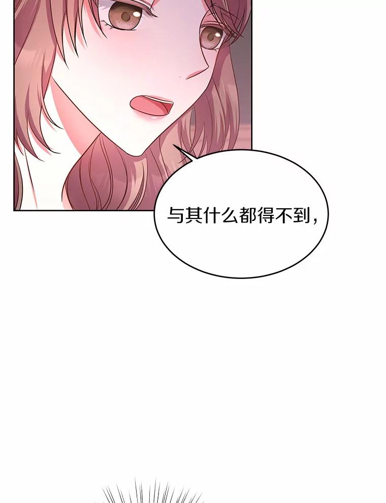 《吞噬太阳的花》9.去或留 第76页