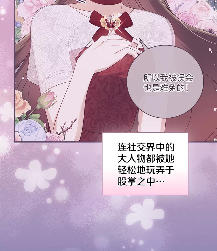 《到底什么时候变成反派的》9.如临大敌 第84页